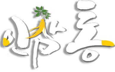 인삼통